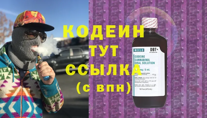 Кодеиновый сироп Lean Purple Drank  как найти закладки  сайты даркнета наркотические препараты  Данилов 